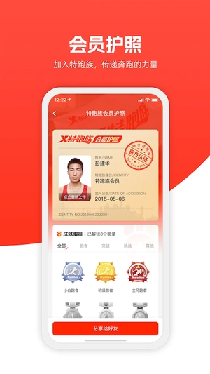 特步跑步官网版3