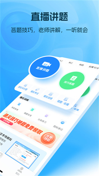 懒人驾考科目一科目四3