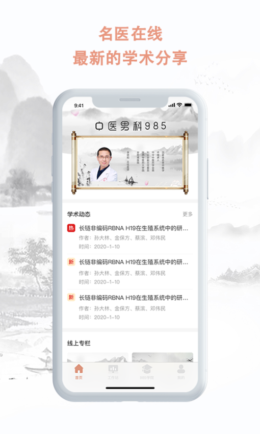 中医男科985平台3