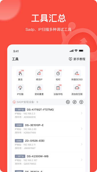 海康易调试客户端0