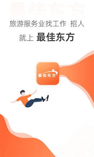 最佳东方酒店招聘网官方APP4