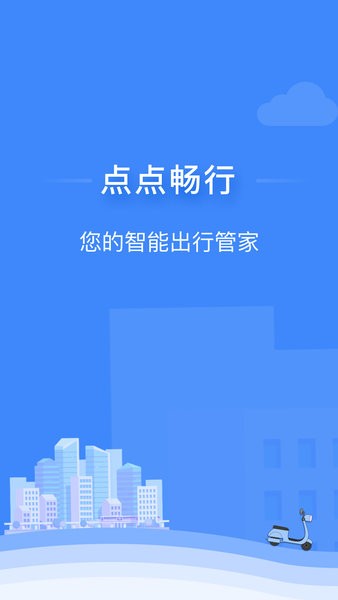 点点畅行app下载