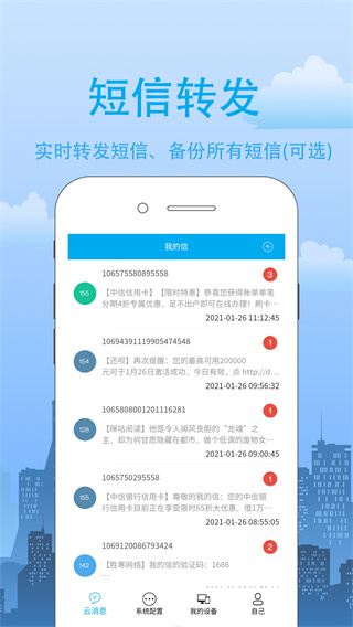 我的信客户端4