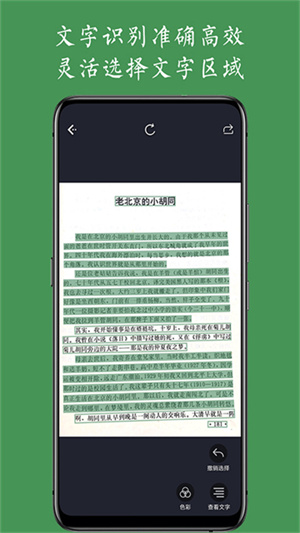 白描软件手机版(ScanScan)2