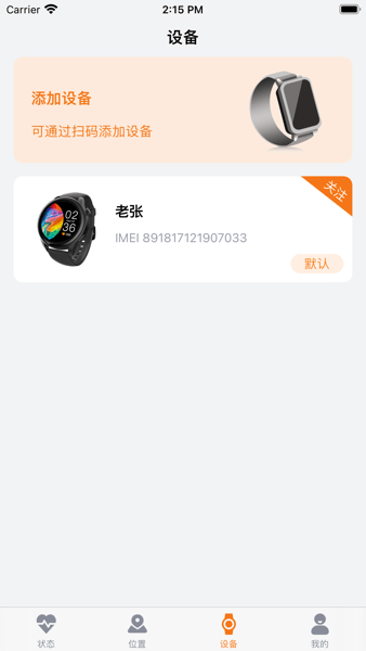 AI医养云手表软件1