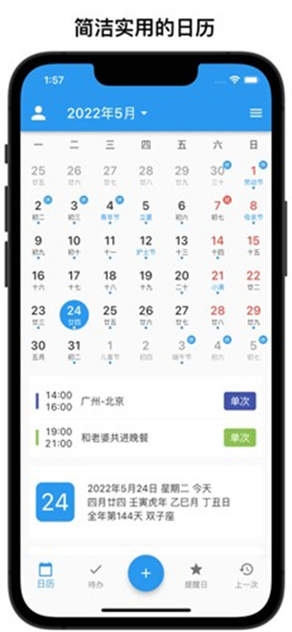 优效日历3