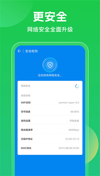 官方万能钥匙WIFI自动解锁软件4