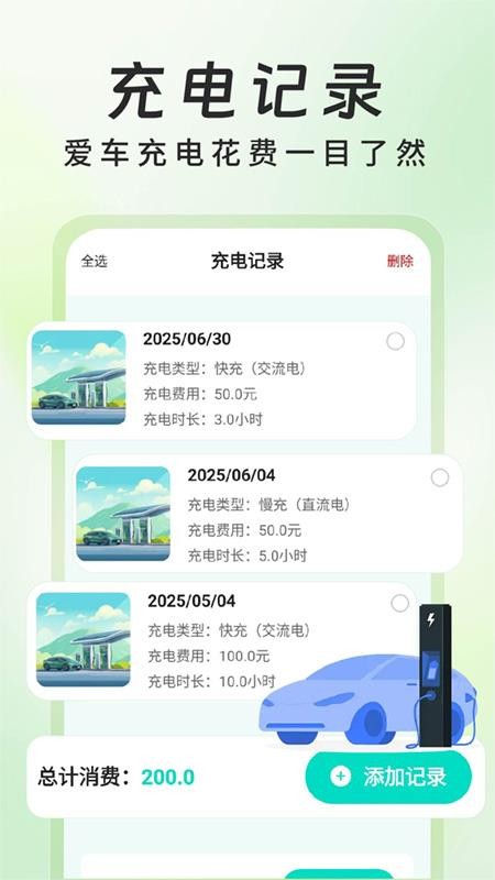 新能源充电桩查询官方版0
