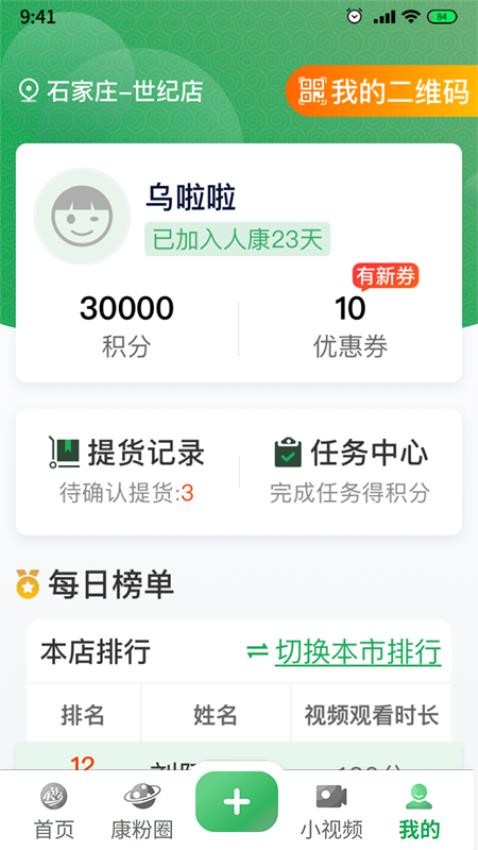 人康课堂免费版2