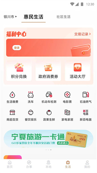 我的宁夏手机app官方2
