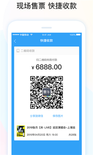 票牛商家版手机版3