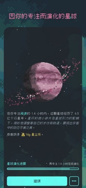 异星专注app3