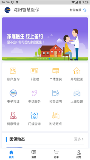沈阳智慧医保app官方最新版1