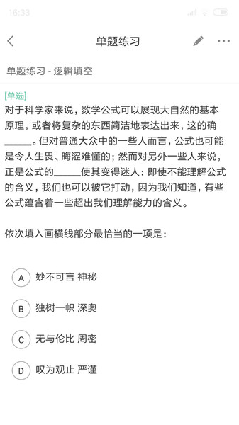 公考通手机版0