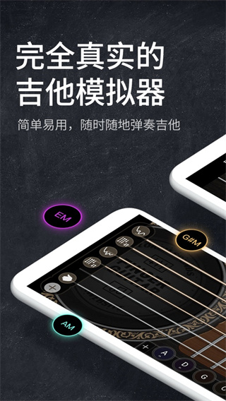 指尖吉他模拟器软件2
