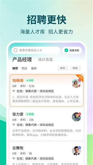 36招聘网手机版3