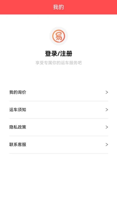 易丰汽车托运app0