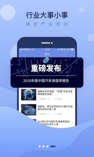 精真估二手车评估app2