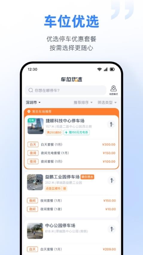 捷停车智慧停车场软件0
