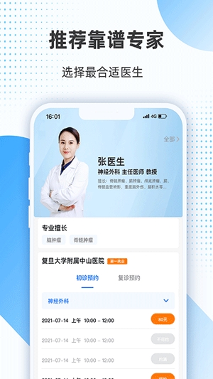 上海助医网app3