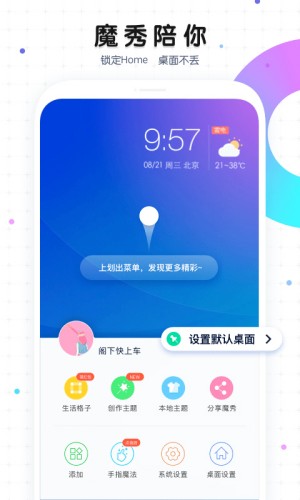 魔秀主题管家软件1