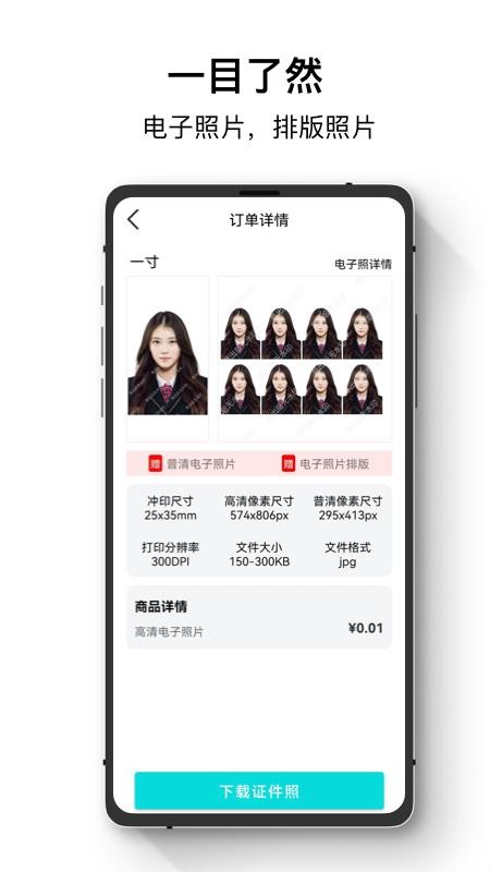 爱美证件照最新版3