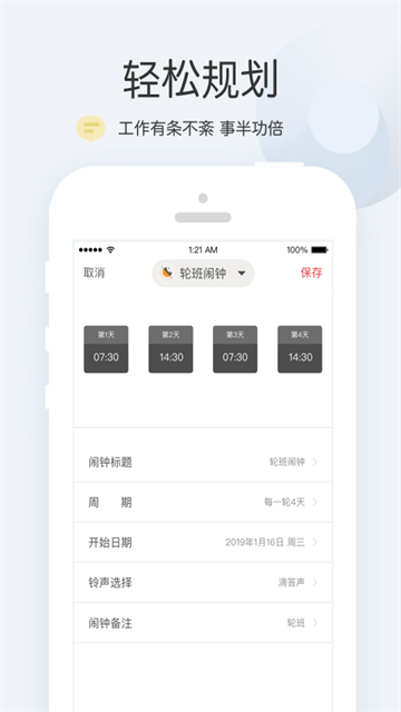 正点闹钟历史版本0