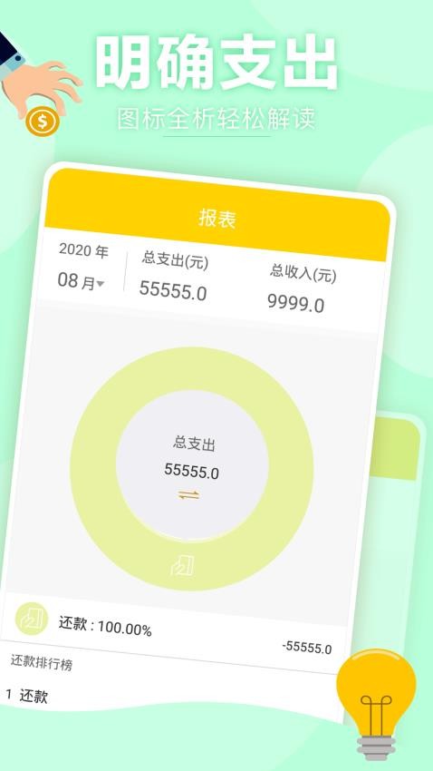 天天记账本app手机版0