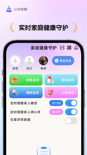 幻休助眠4