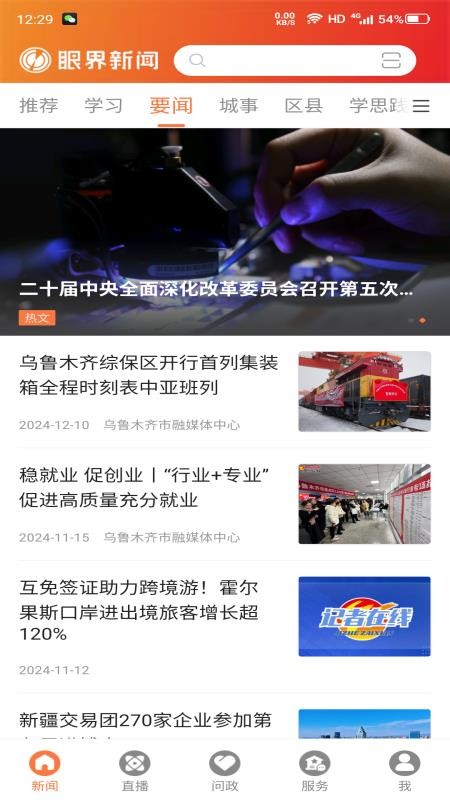 眼界新闻客户端1