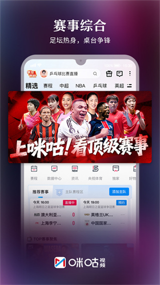 咪咕视频app3