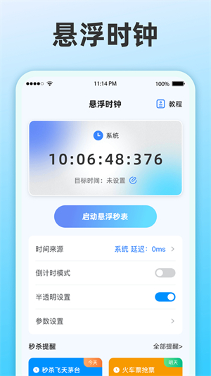 整点报时2