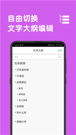 思维导图软件免费版(MindLine)1