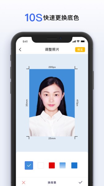 智能美颜证件照相机软件1