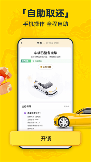 神州租车软件3