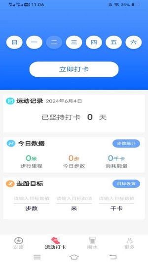 步步通app官网版0