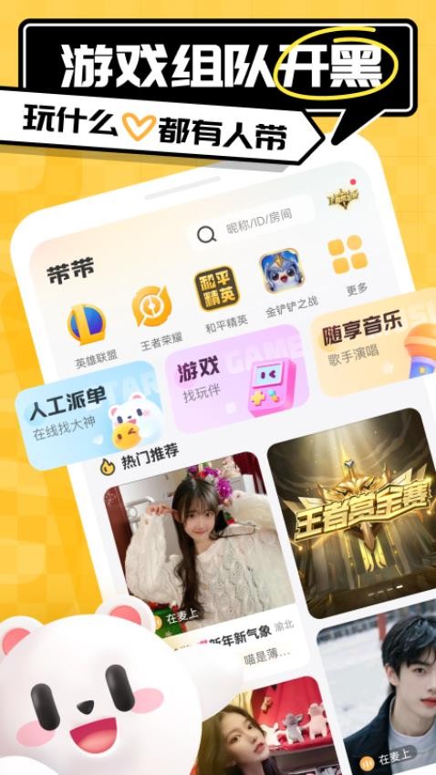 带带陪玩官网版3