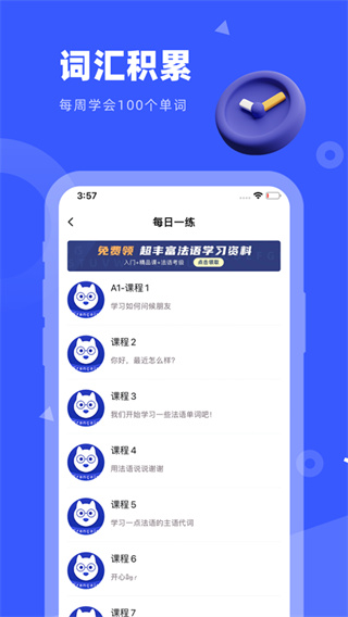 法语GO手机版app0