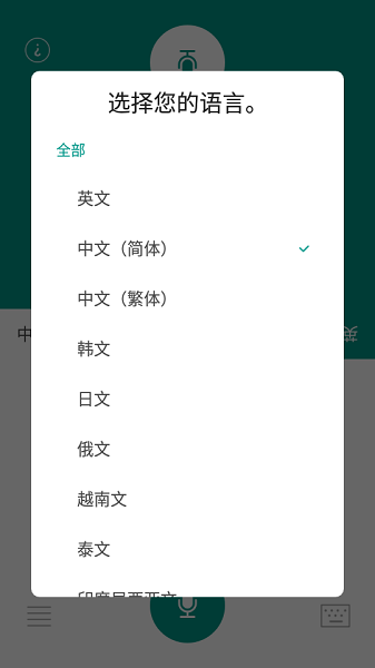 有声翻译机软件0
