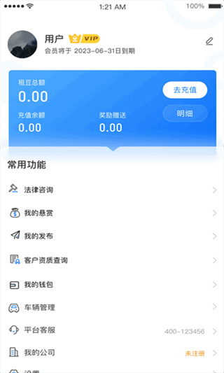 租车汇官网版3