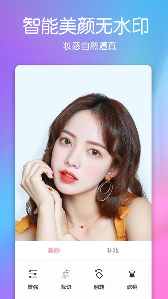 美萌自拍照相机app2