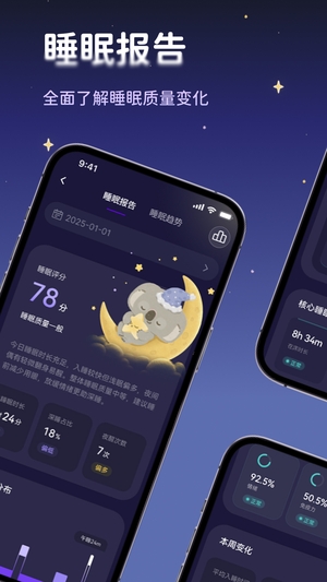 考拉睡眠手机版0