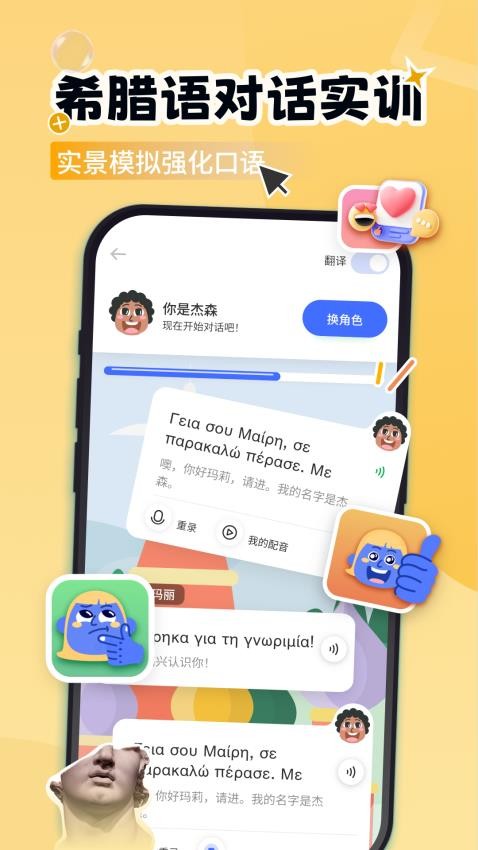 希腊语学习最新版