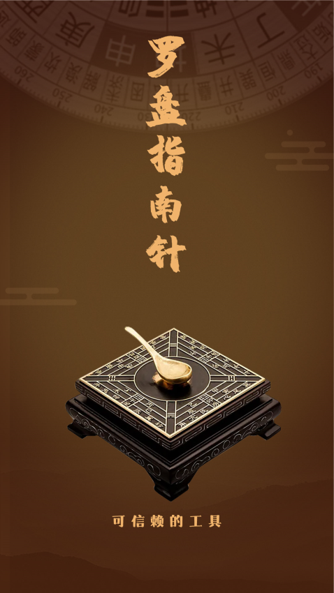 通易罗盘指南针app1