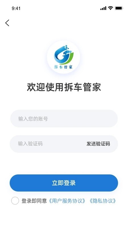 拆车管家软件