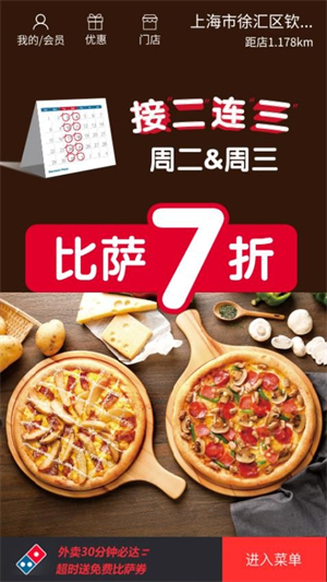 达美乐app官方版1