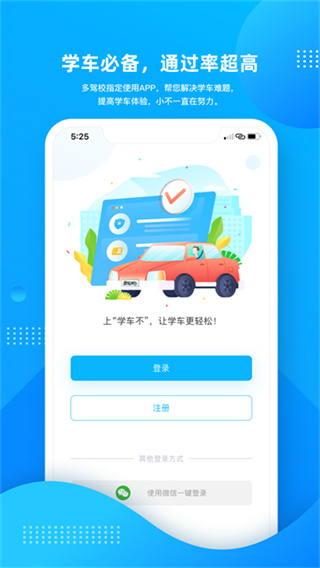 学车不app2