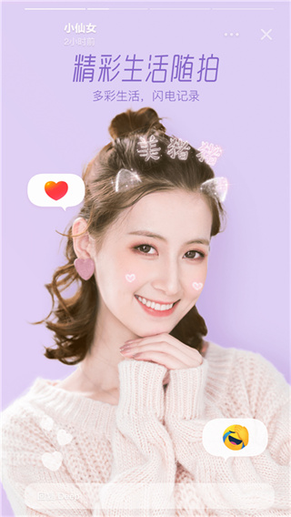 Faceu激萌美颜相机最新版20263