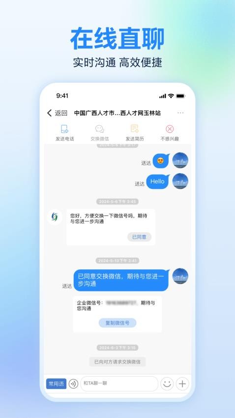 广西人才网手机版1