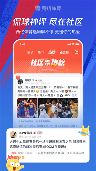 腾讯体育手机客户端4